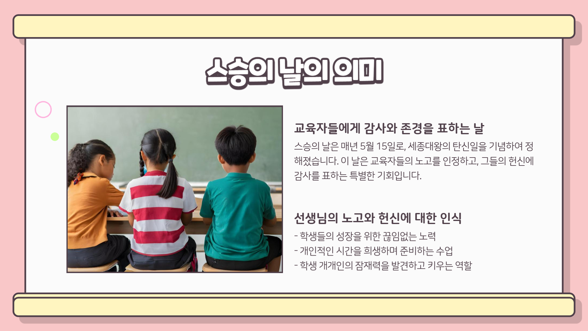 스승의 날 축하 글, 감동적인 문구 모음