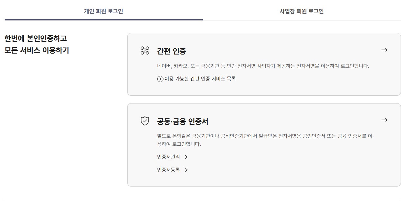 건강보험료 환급금 조회&amp;#44; 국민건강보험 신청 방법 총정리