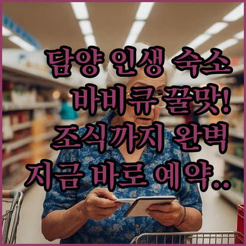 담양 여행 숙소 5곳 추천 객실 컨디..