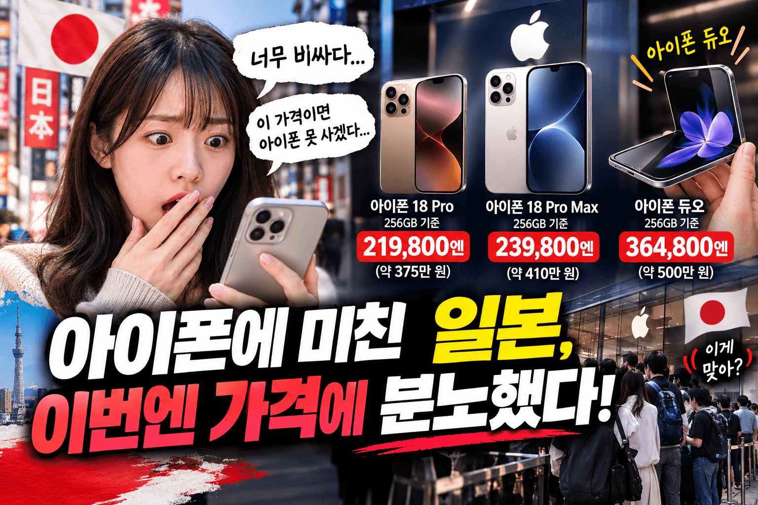 아이폰18 일본 가격