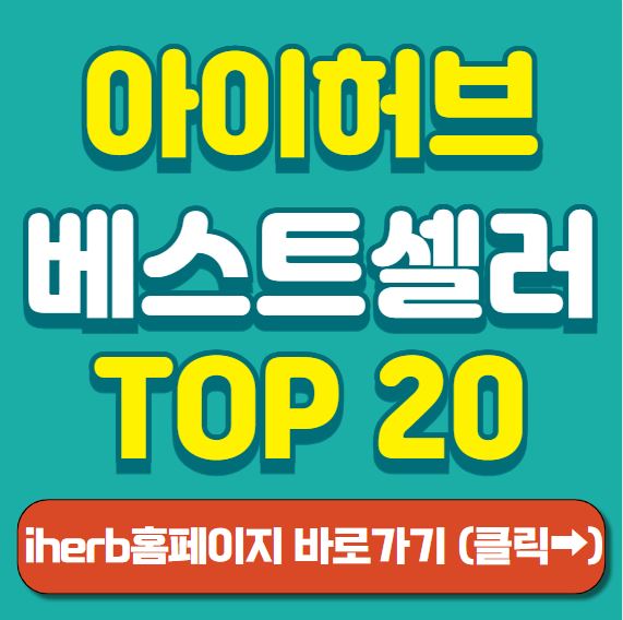 아이허브 썸네일