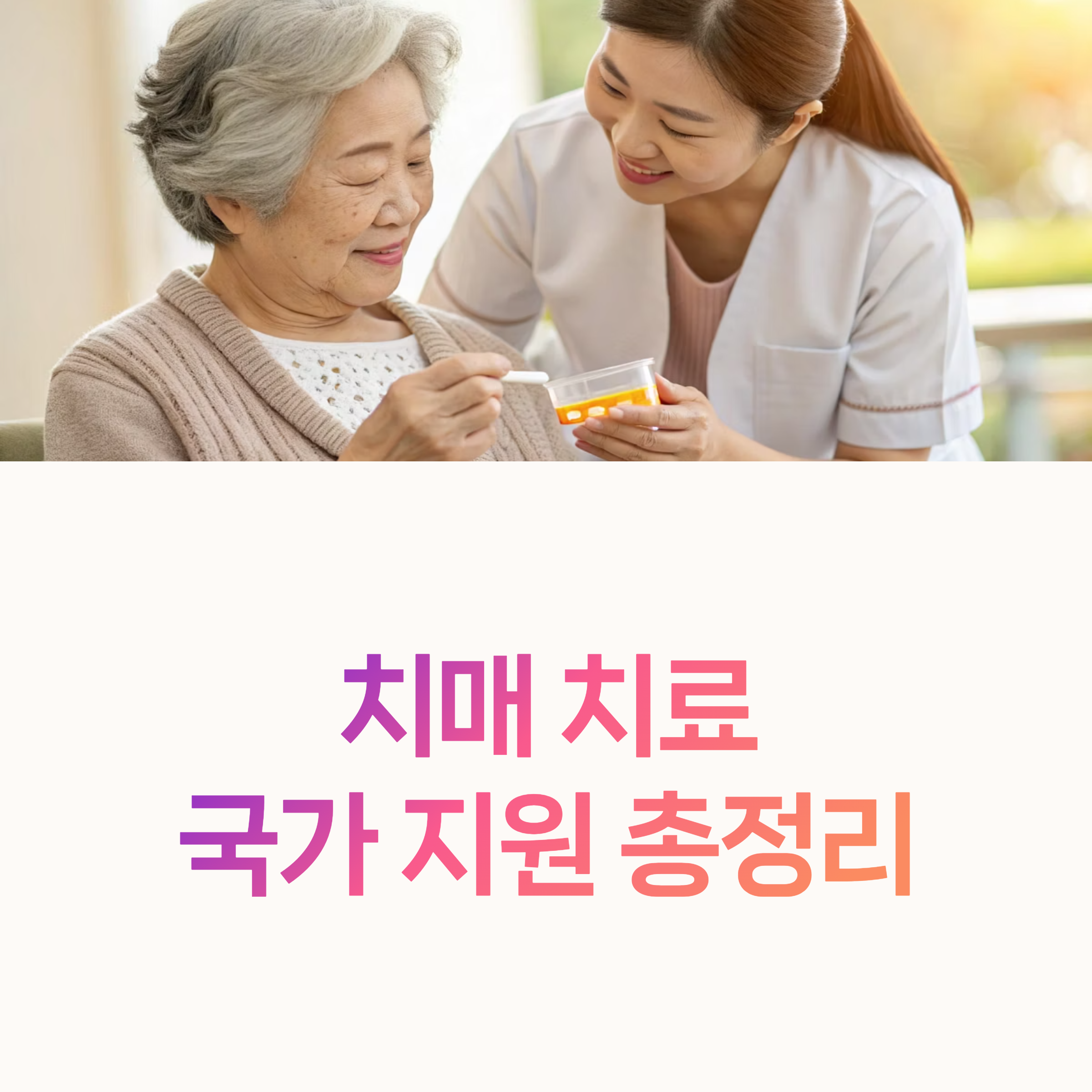 치매 치료