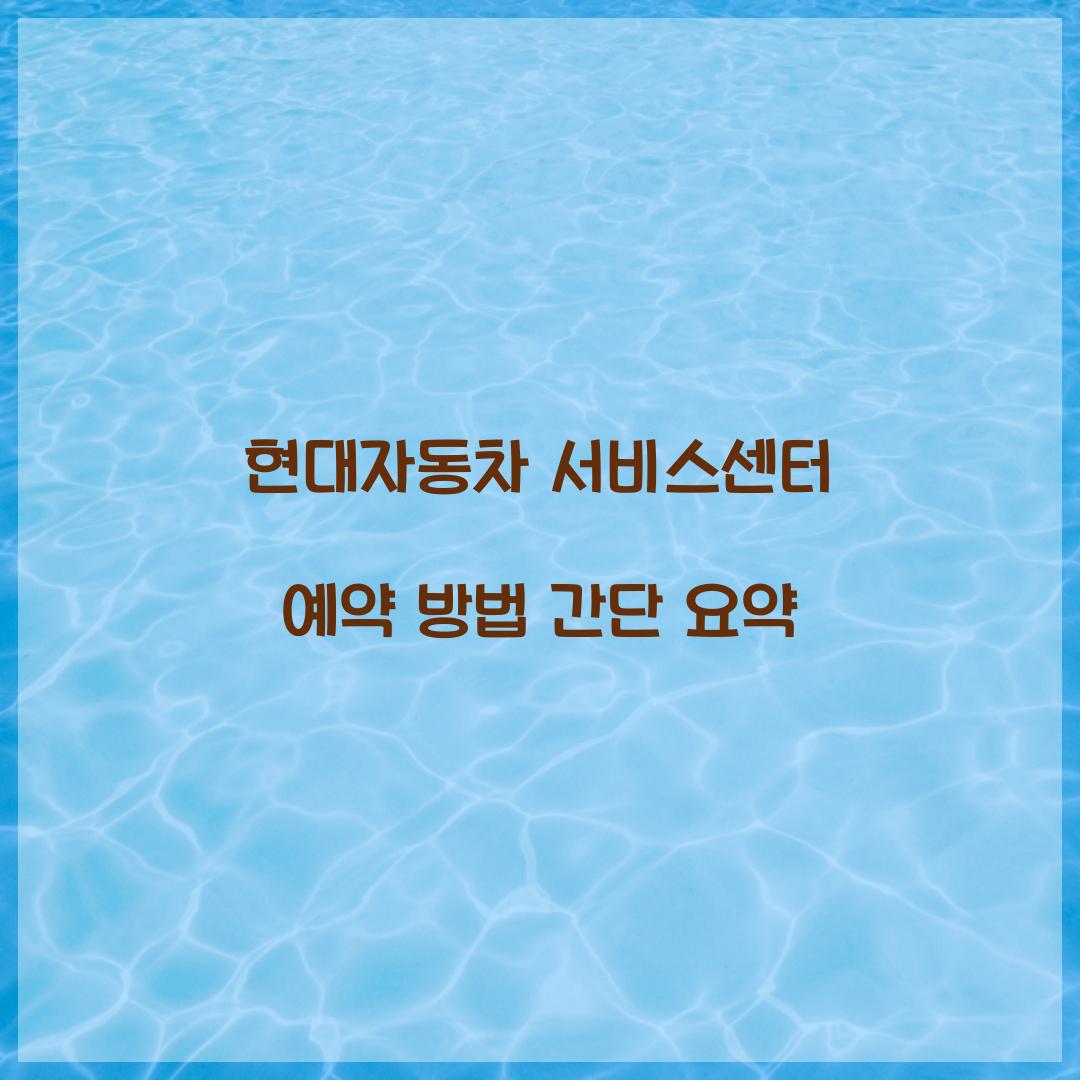 현대자동차 서비스센터