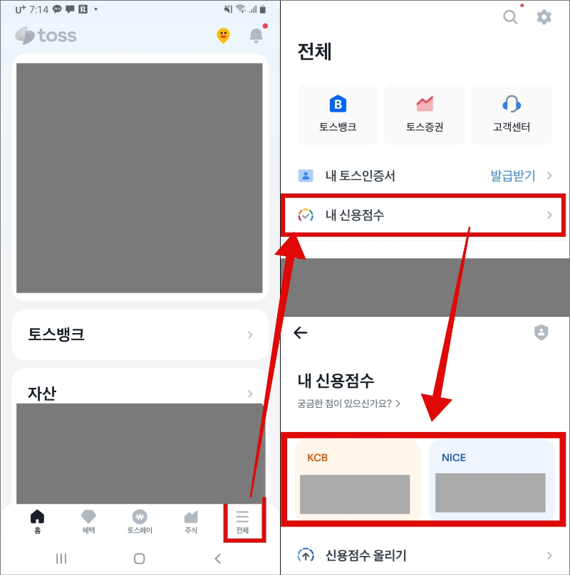 토스 신용조회 순서_하단 전체 메뉴_신용점수 조회버튼