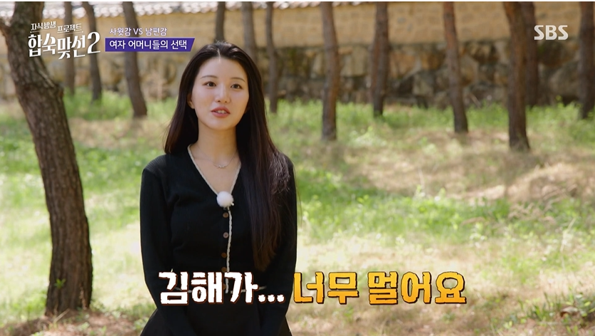 SBS 연애리얼리티, 자식방생 프로젝트 합숙맞선2 홈페이지 클립영상 캡쳐