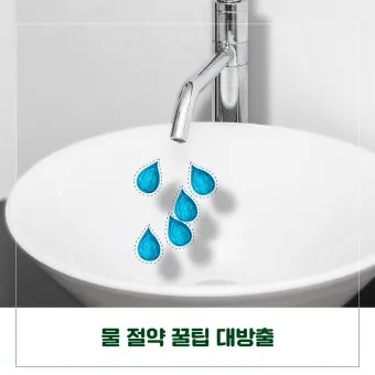 수도요금 절약 절수기기 수압 관리 누수 점검 체크리스트_7