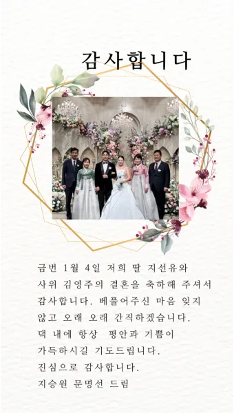 자녀 결혼 축하 인사 하객에게 전하는 감사 멘트 세련된 표현_21
