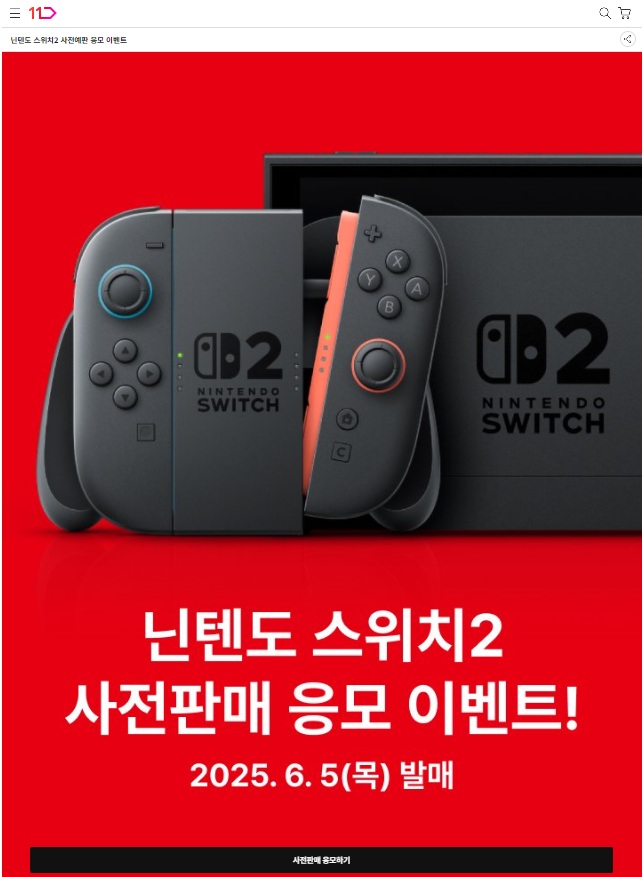 닌텐도 스위치2 응모