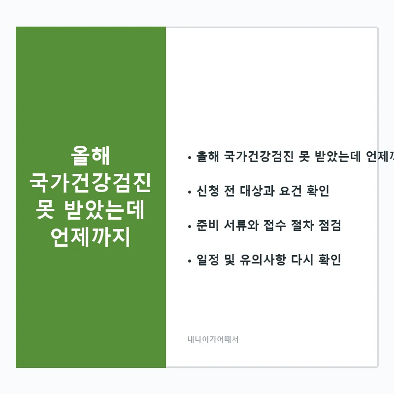 국가-건강검진-연장신청-2_card_1_3584.webp