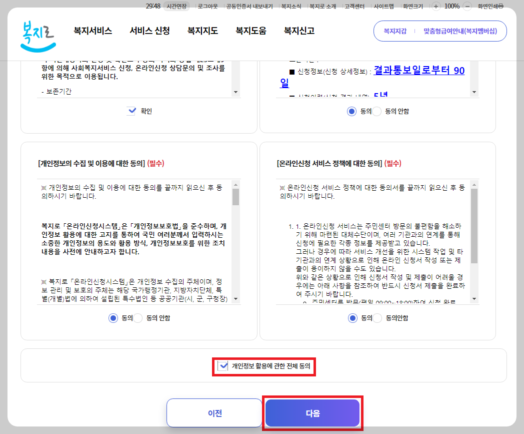 아동수당 계좌 변경 방법