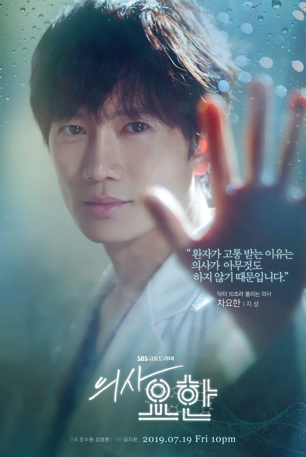 의사요한 차요한