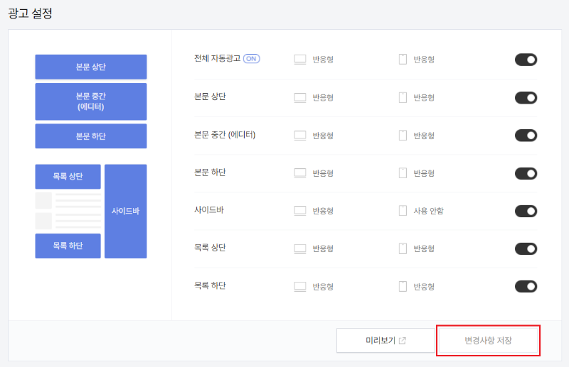 애드센스 광고 설정