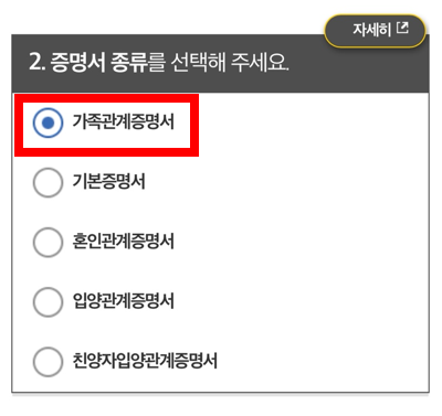 가족관계증명서 형제자매 표시 방법