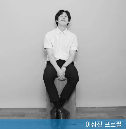 이상진 프로필 사진