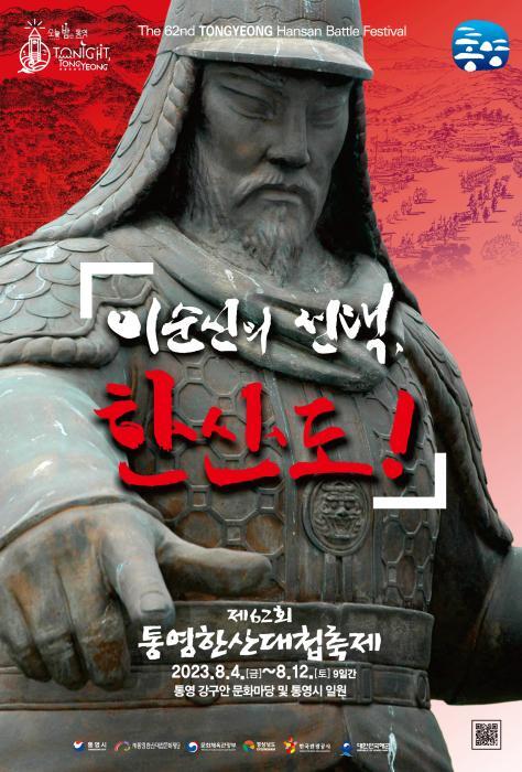통영한산대첩축제