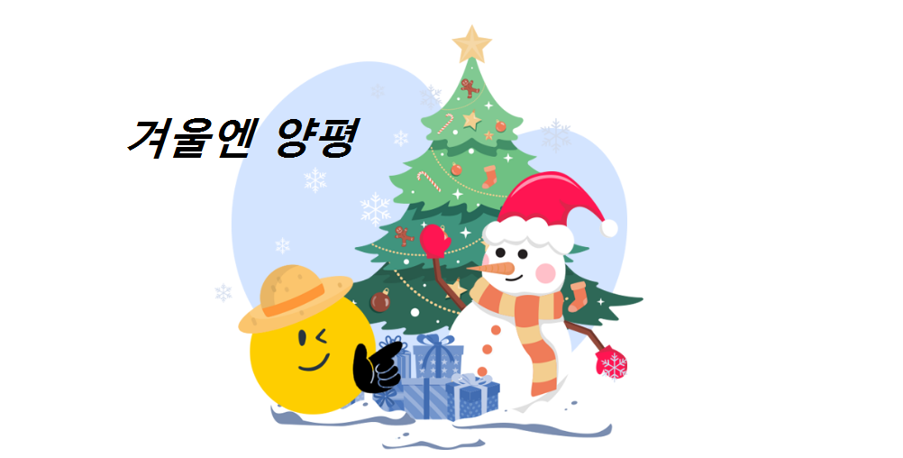 겨울축제
