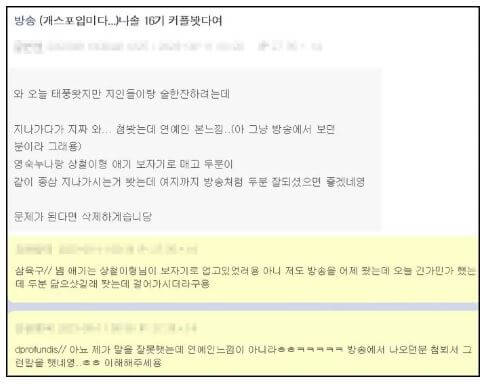 16기 영숙 상철 커뮤니티