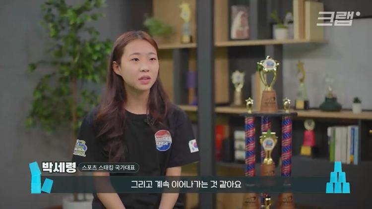 유퀴즈 온더블럭 스포츠 스태킹 컵 쌓기 국내 1등 세계 3위 박세령 소개 및 조회수 500만 영상