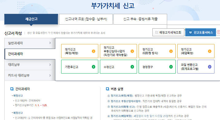 부가세 신고기간