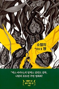 서던리치 시리즈 소멸의 땅 표지