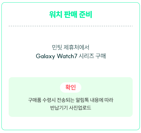 갤럭시워치7 바꿔보상 신청방법
