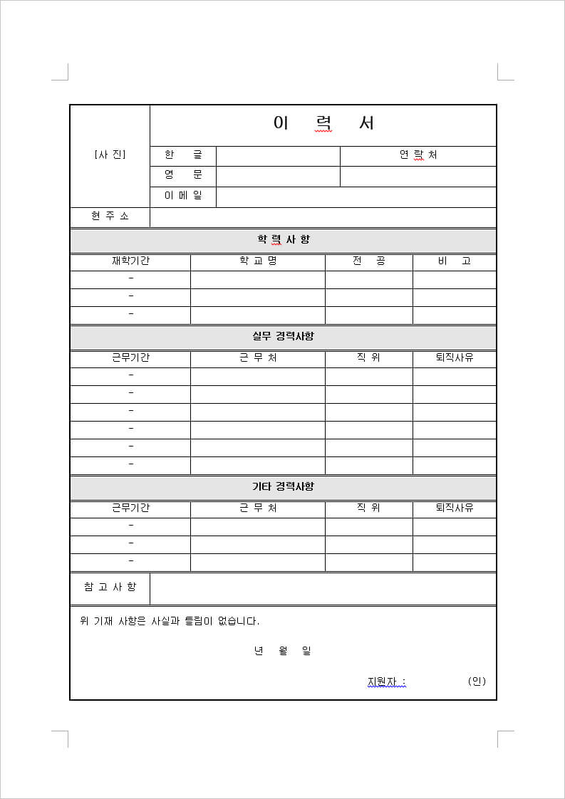알바 이력서 양식6