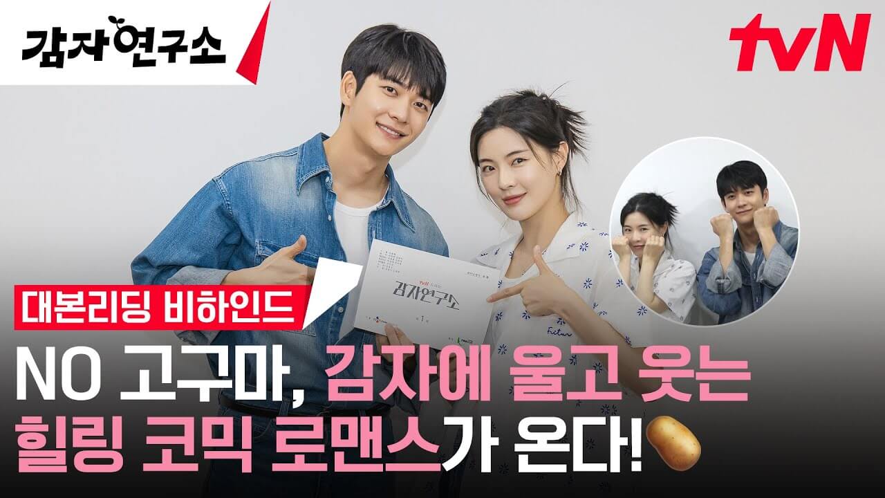 감자연구소