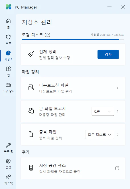 pc 매니저 저장소 화면