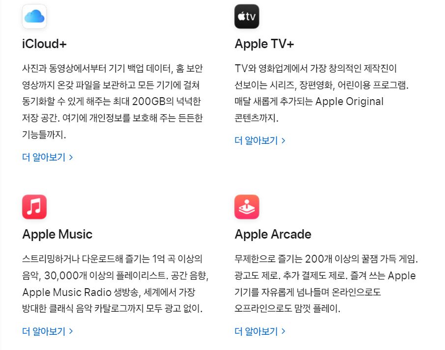 애플원 - 4개 서비스를 하나의 구독으로