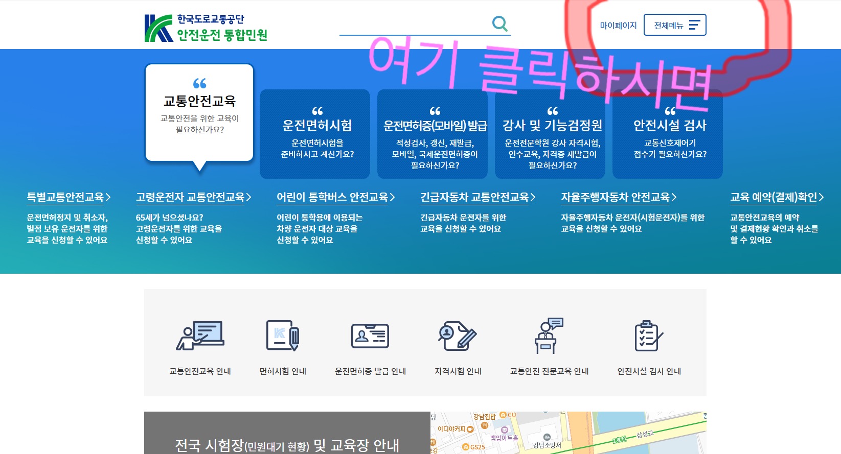 도로교통공단 안전운전 통합민원 메인화면에서 전체메뉴 버튼 위치 안내 화면