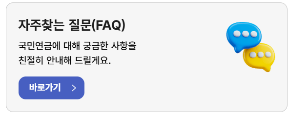 국민연금 외국인 가입자 안내