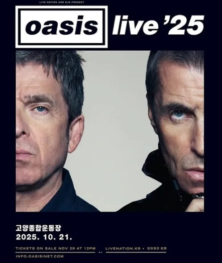 "오아시스" 내한공연