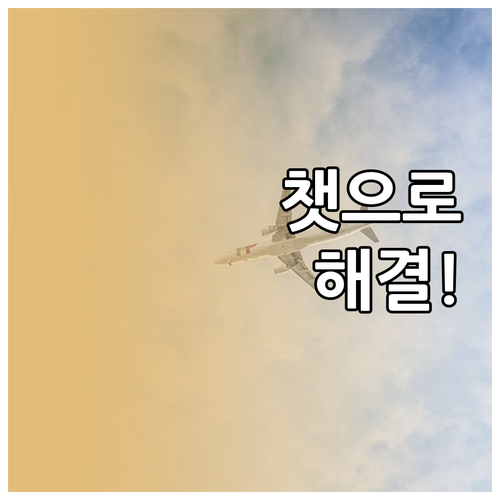 길상항공 상담 영어 중국어 부담 없이..