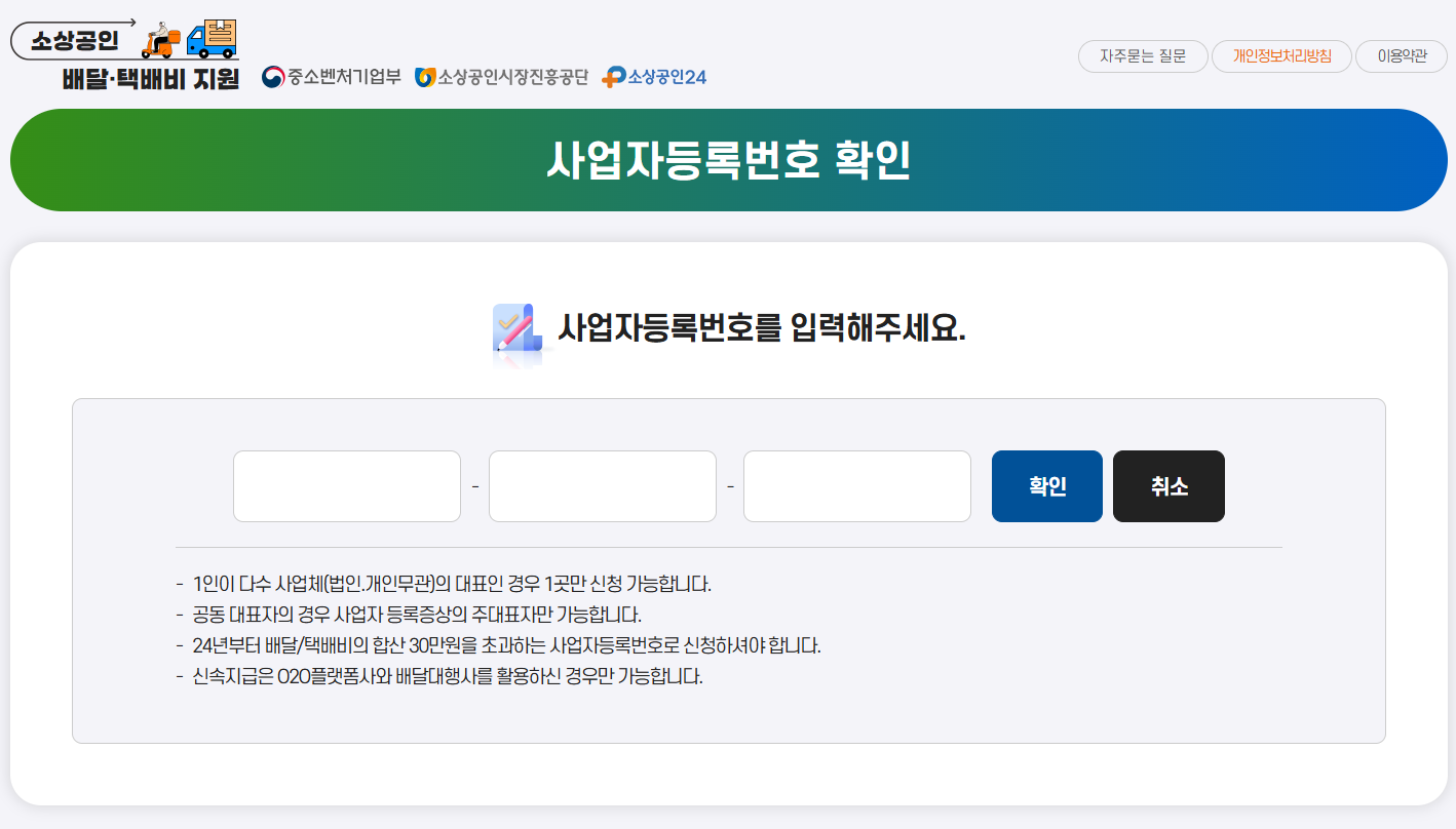 소상공인배달택배비지원kr 
