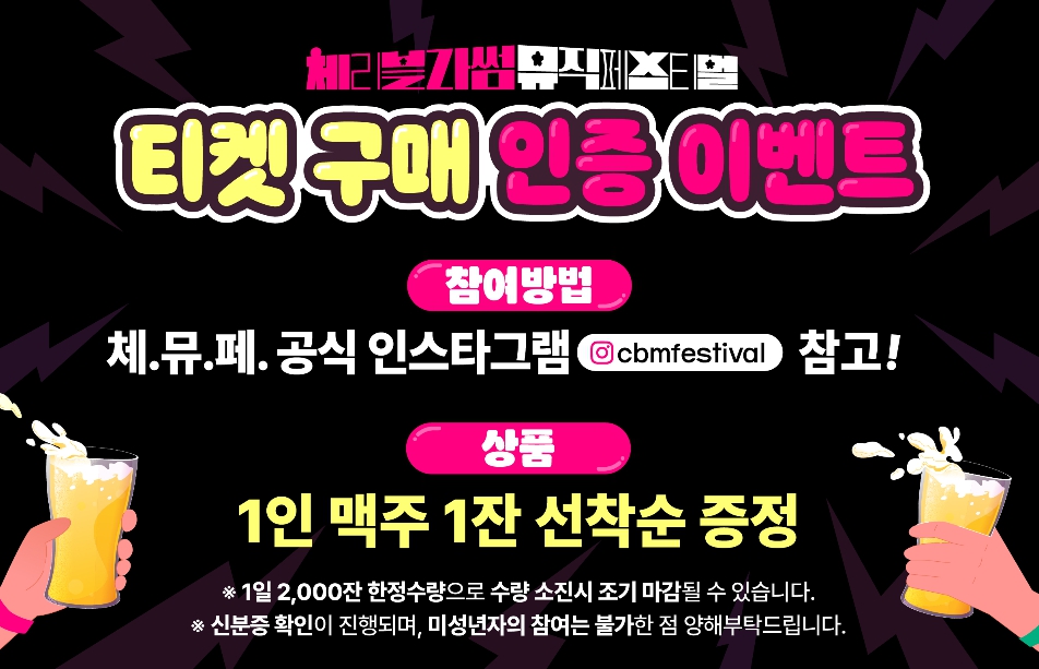 체리블라썸 뮤직 페스티벌