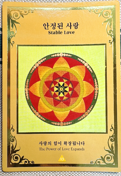 마음꽃 만다라 카드: 안정된 사랑