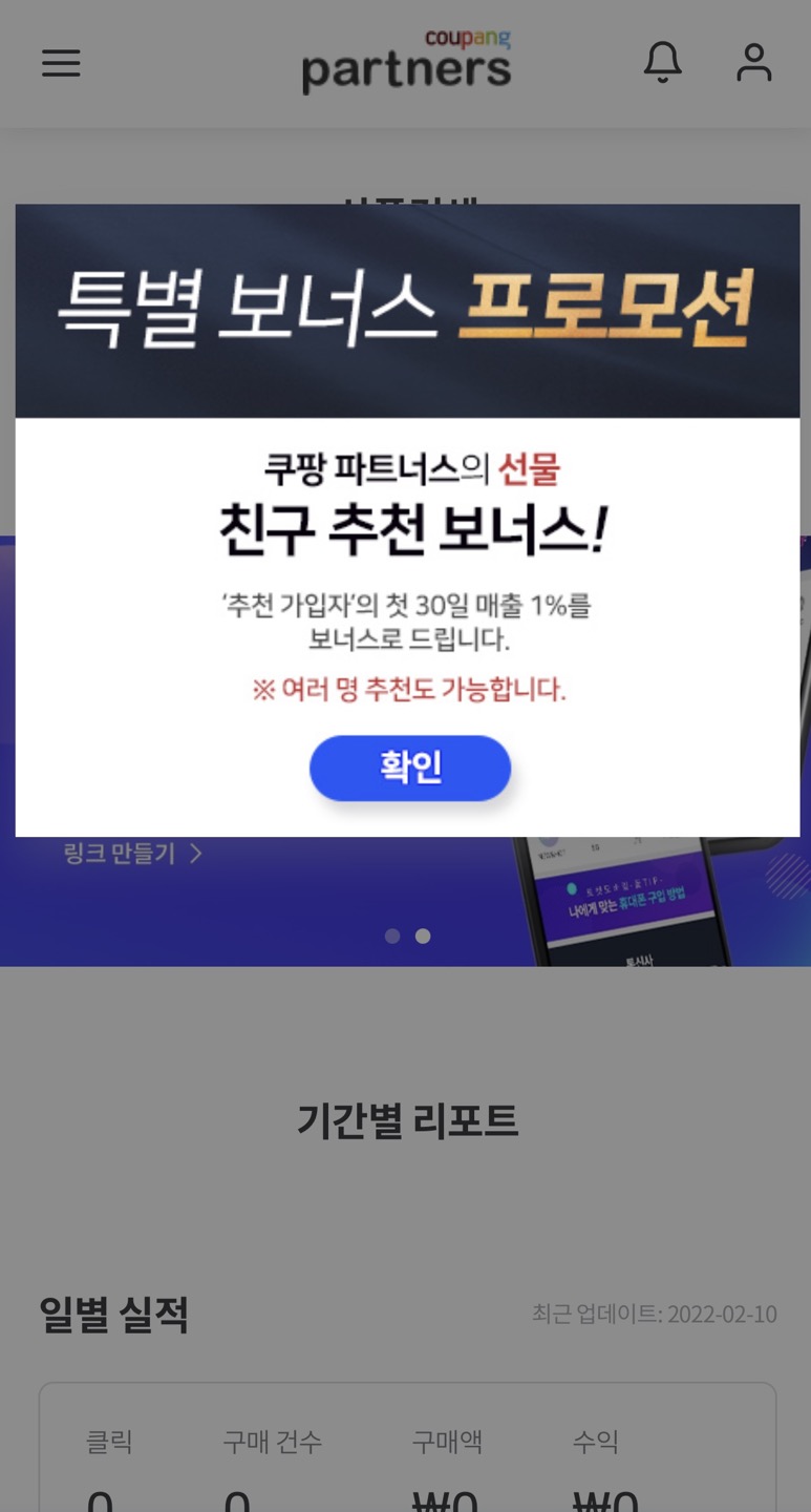 쿠팡파트너스 같이 가입하고 비상금 만들어 볼까요^^