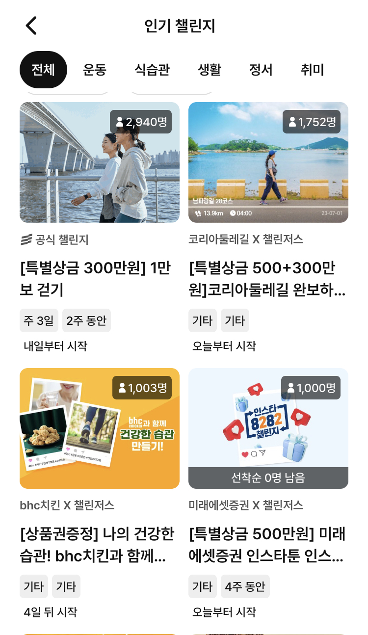 인기-챌린지-예시-사진