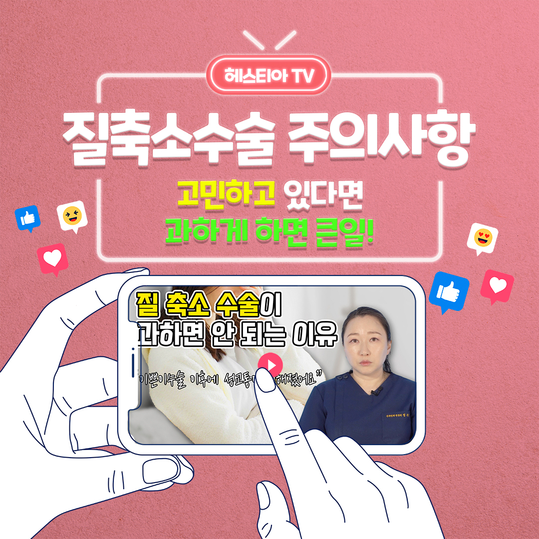 질방귀원인 질성형 이렇게 하면 안된다?