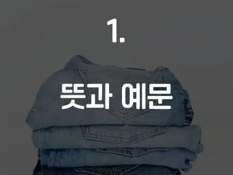 어레인지 뜻과 어레인지먼트 어렌지 arrange 차이_13