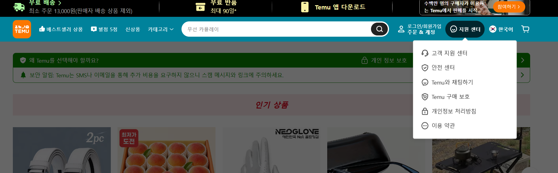 테무 고객센터 전화번호