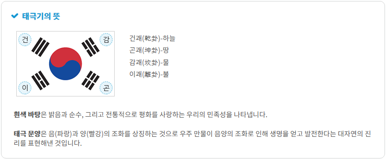 태극기의 뜻