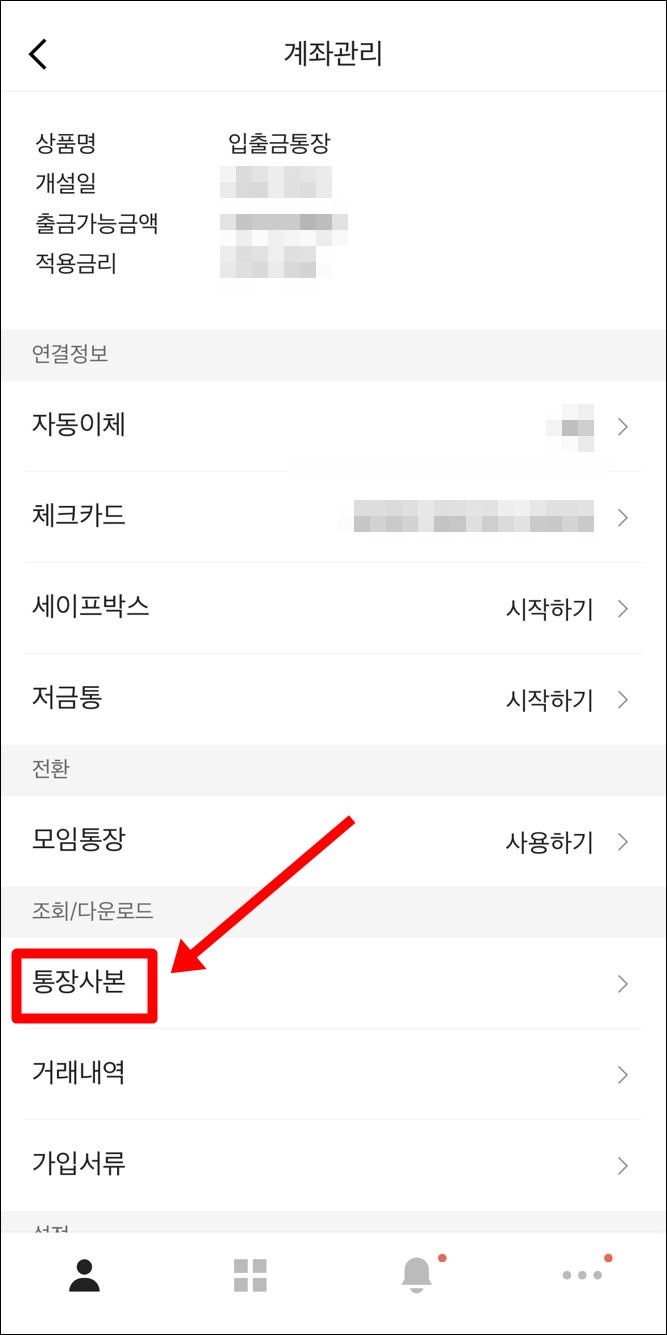 계좌관리