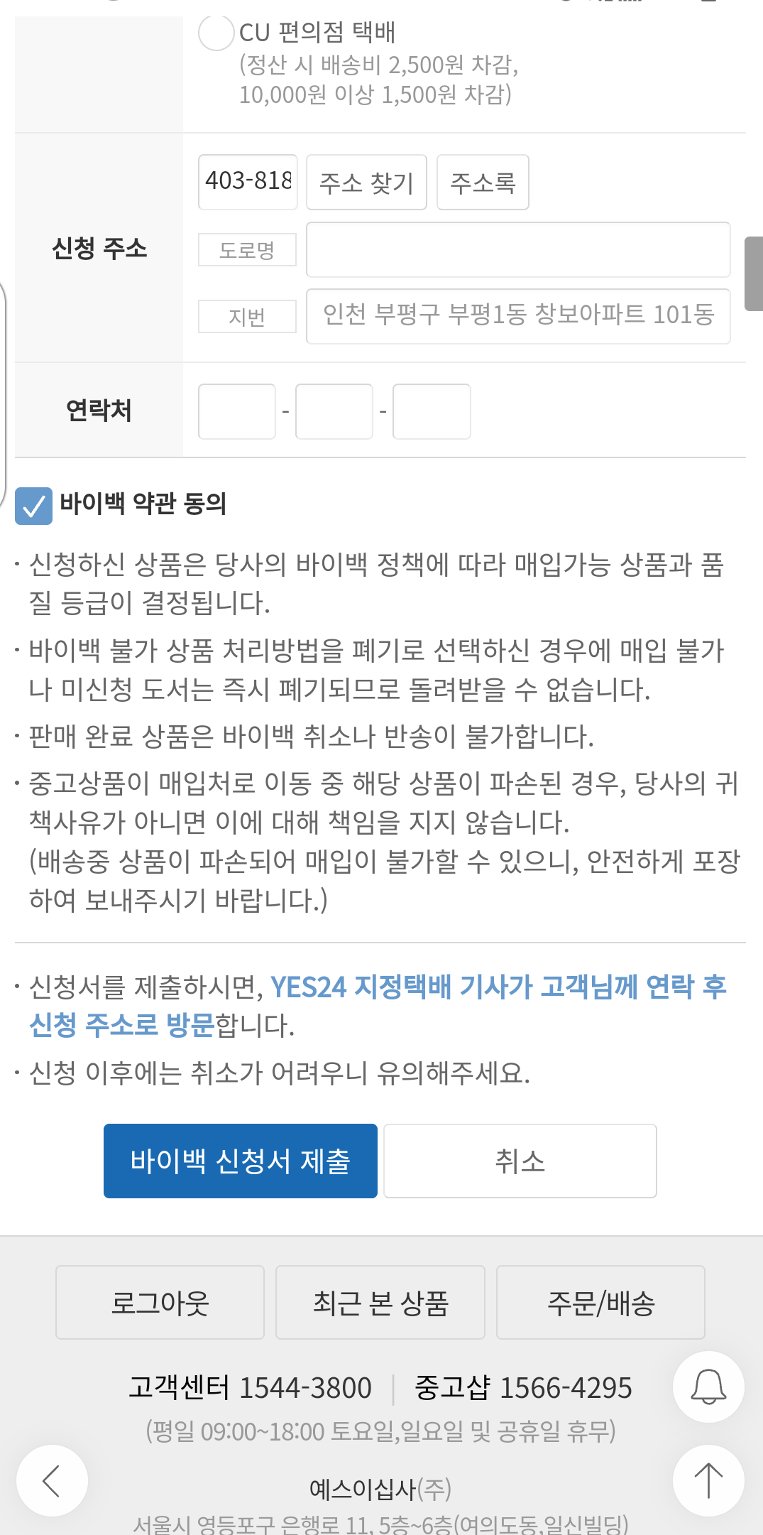 헌책 팔기 YES 24 바이백
