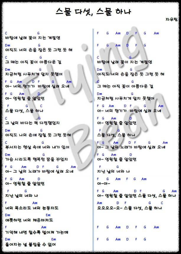 자우림 스물다섯&#44; 스물하나 코드 악보