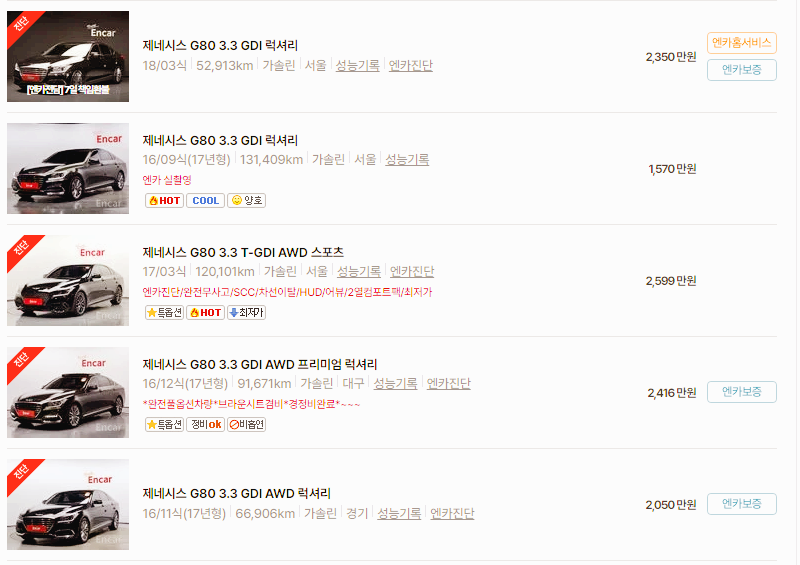 제네시스 G80 중고차 가격 시세표 24년10월