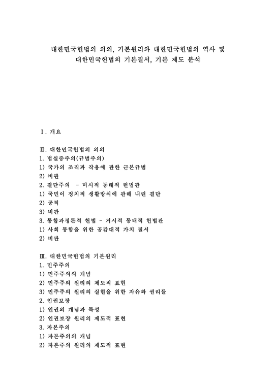 헌법 관련 이미