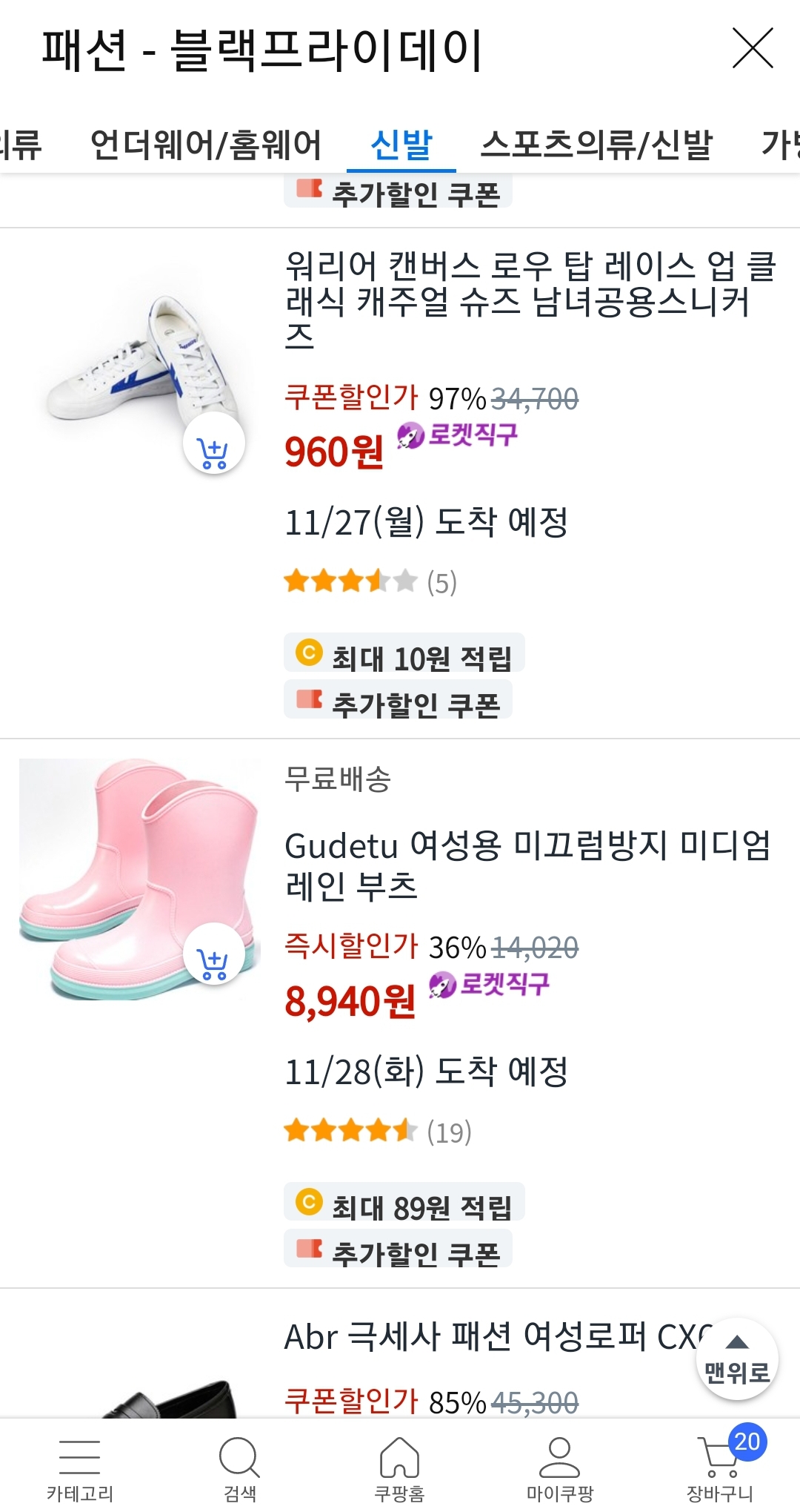 쿠팡 블랙프라이데이 신발