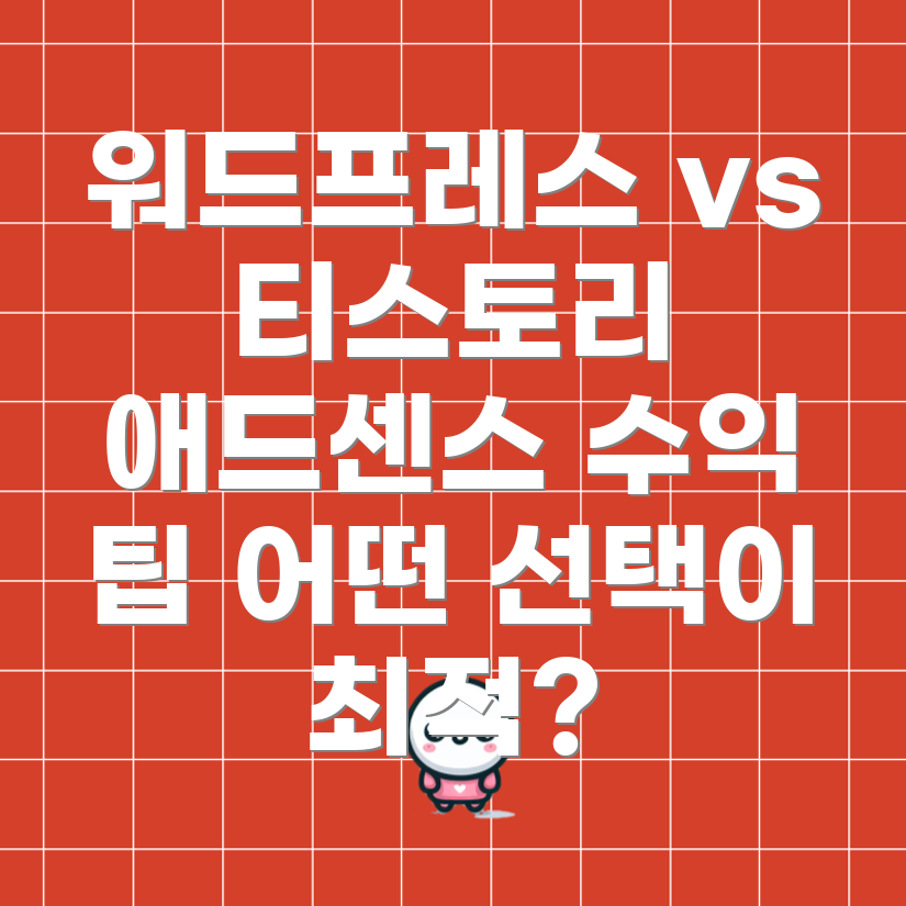 애드센스 수익