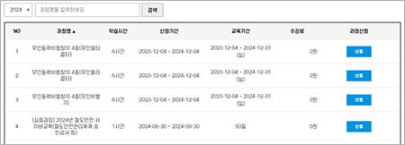 교육 과정 수강 신청-1